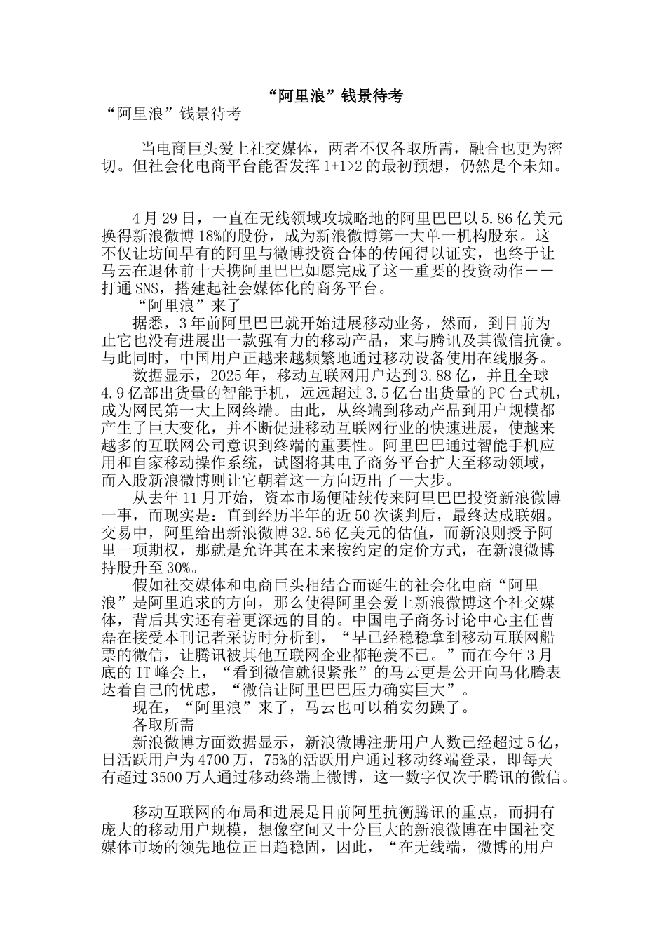 “阿里浪”钱景待考_第1页