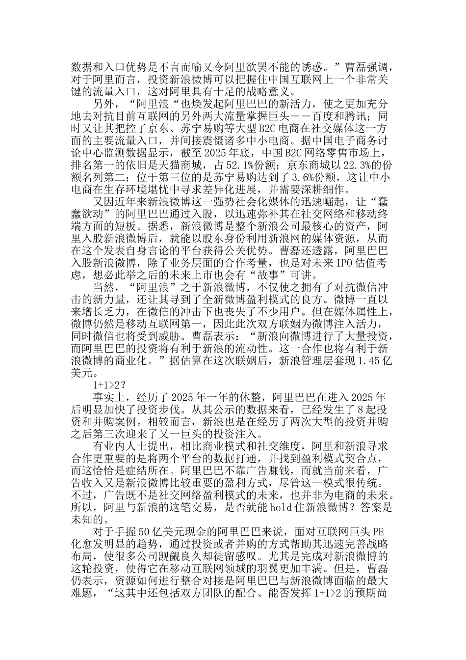 “阿里浪”钱景待考_第2页