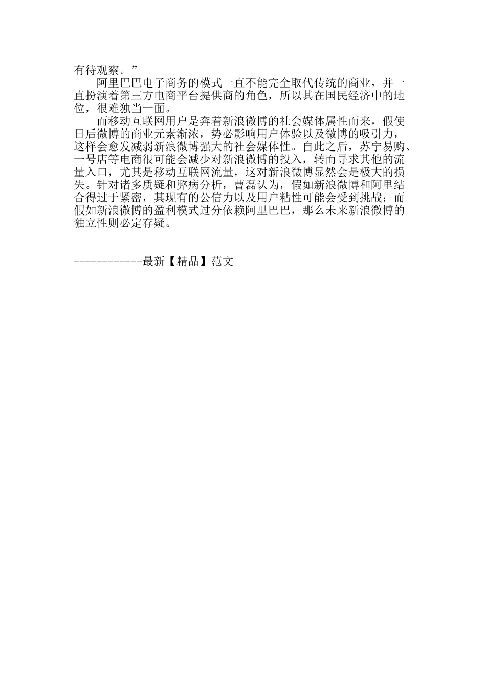 “阿里浪”钱景待考_第3页