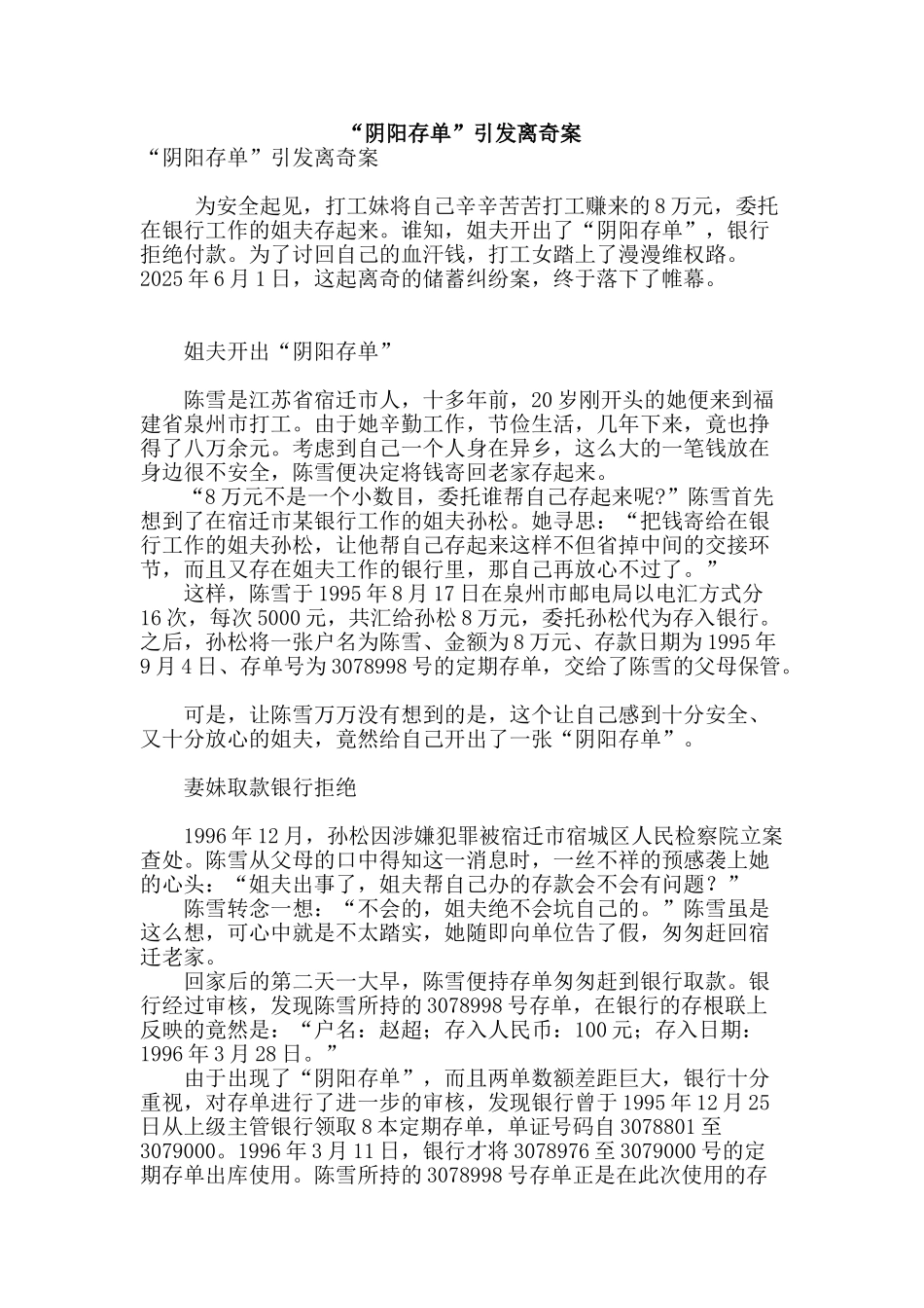 “阴阳存单”引发离奇案_第1页