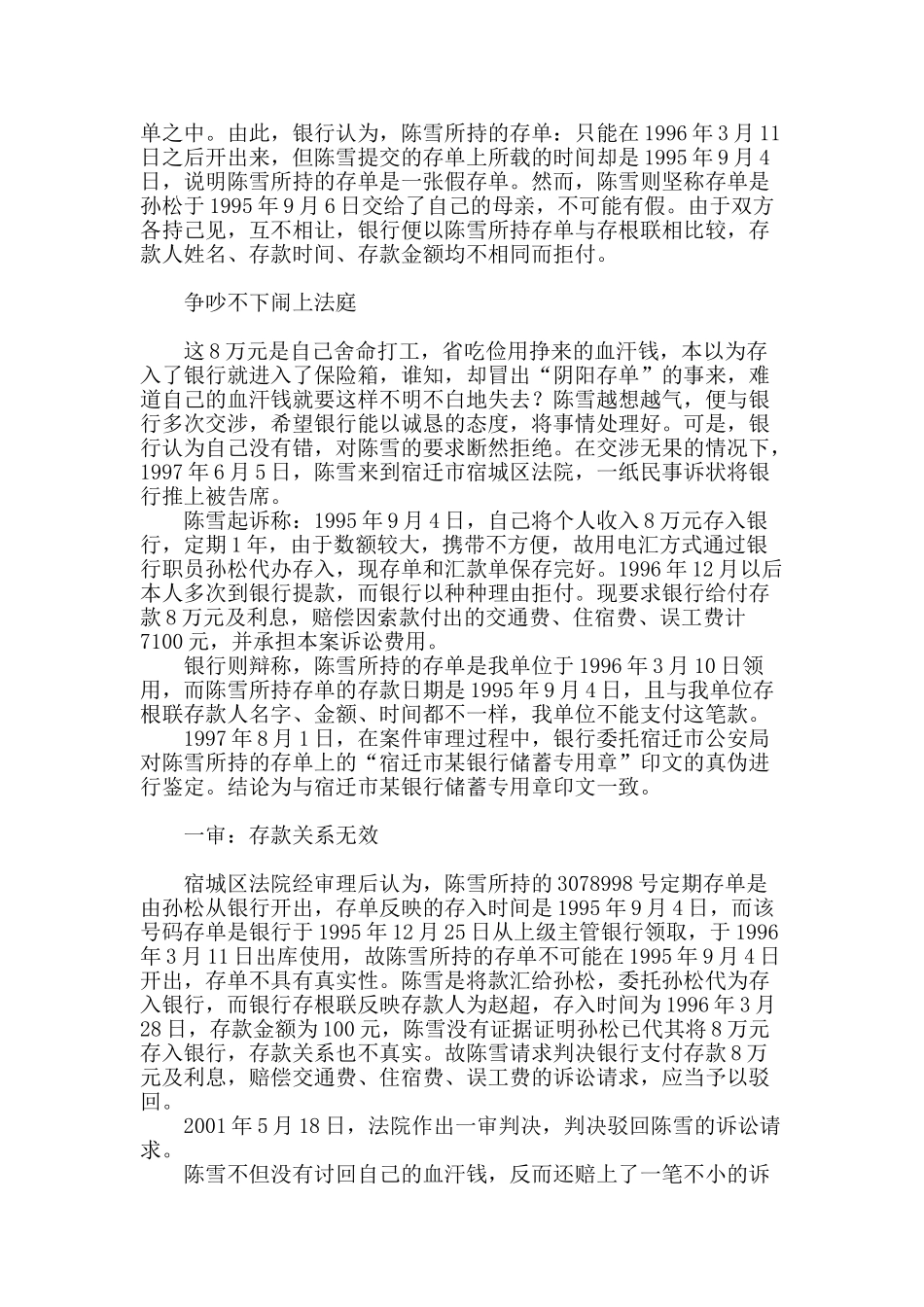 “阴阳存单”引发离奇案_第2页