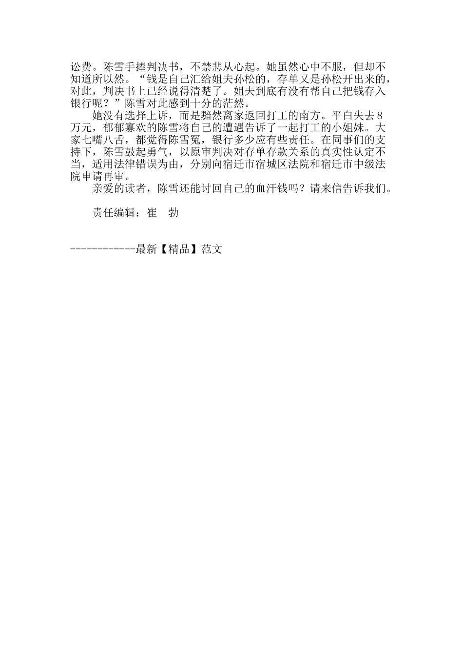 “阴阳存单”引发离奇案_第3页