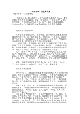 “阴阳存单”引发离奇案