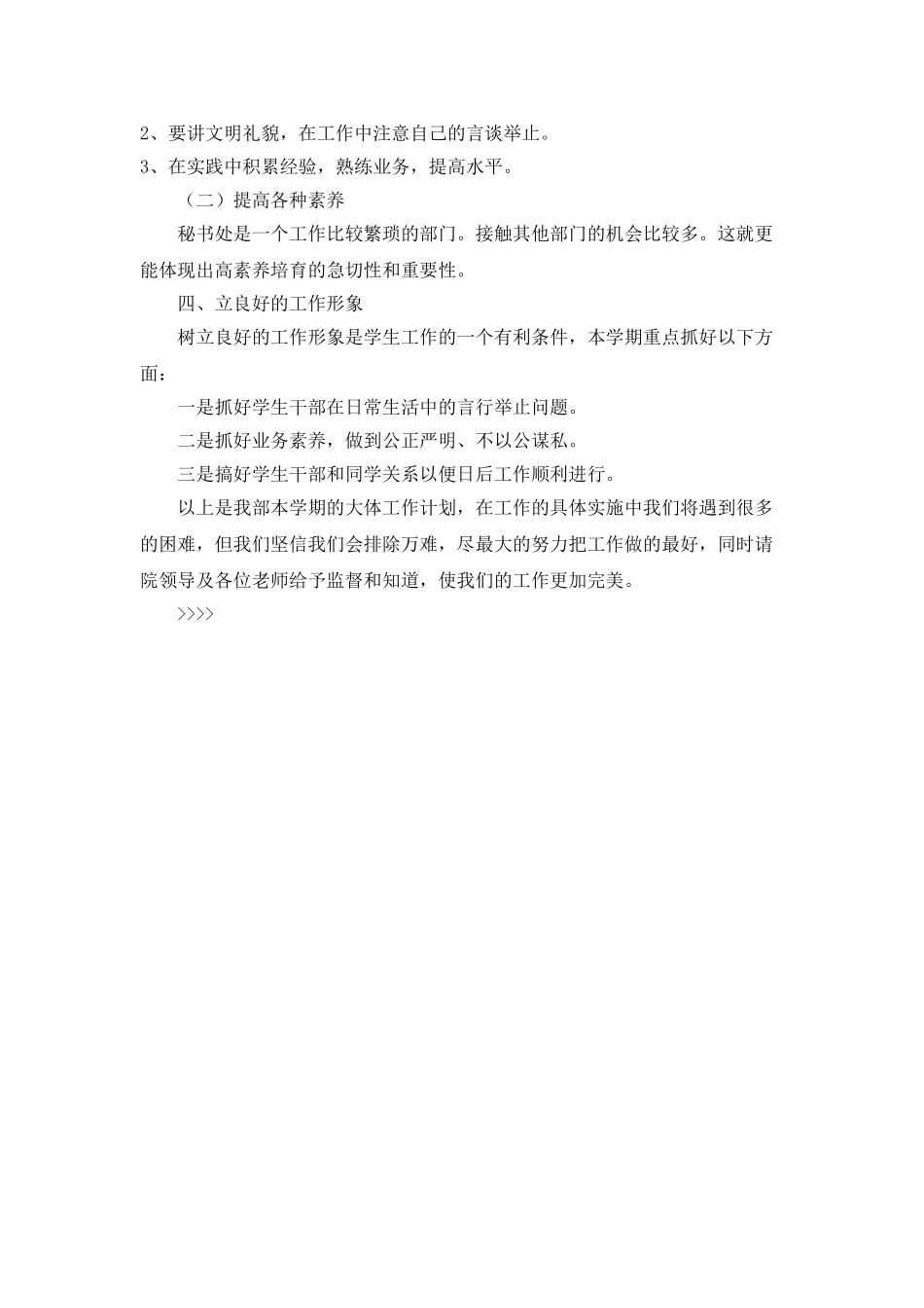 “院学生会秘书处计划”学生会工作计划_第2页