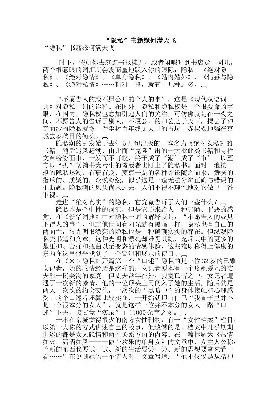 “隐私”书籍缘何满天飞_第1页