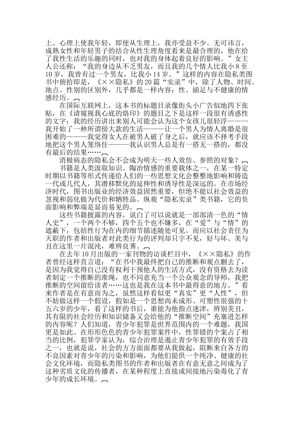 “隐私”书籍缘何满天飞_第2页