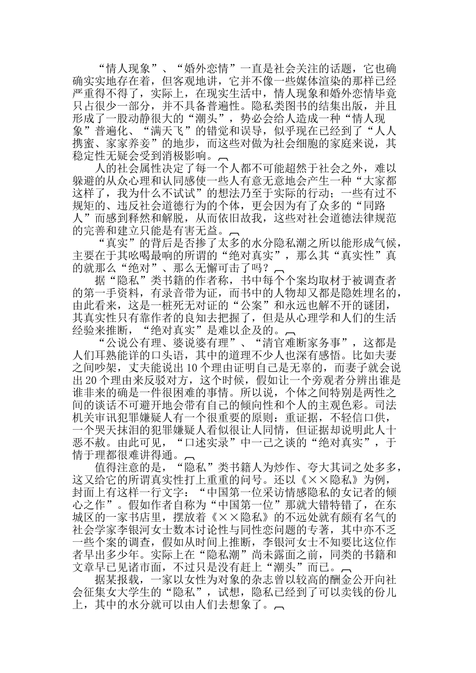 “隐私”书籍缘何满天飞_第3页