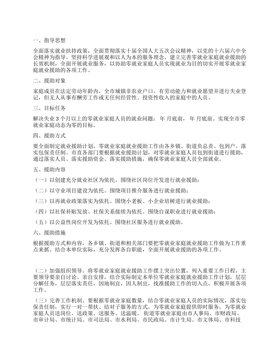 “零就业家庭就业帮助安排政府工作计划_第1页