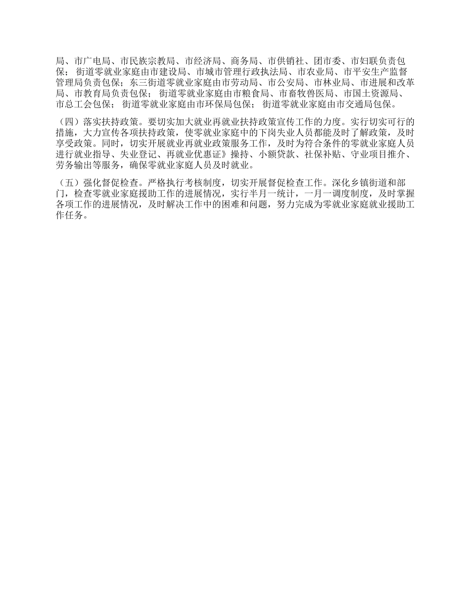 “零就业家庭就业帮助安排政府工作计划_第2页