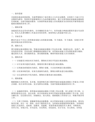 “零就业家庭就业帮助安排政府工作计划
