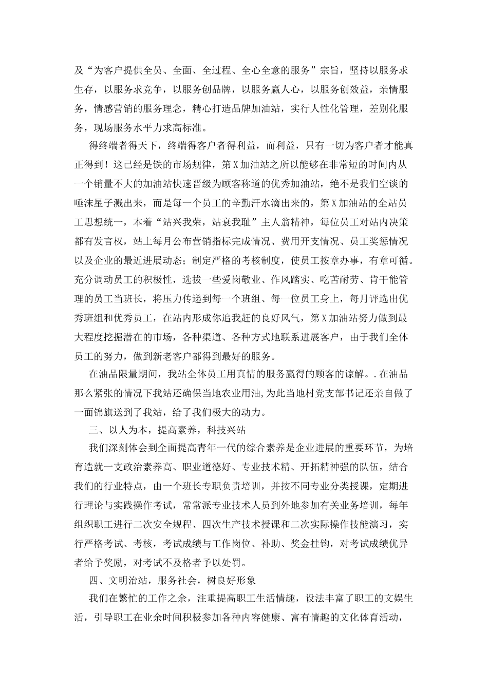 “青年文明号”加油站先进事迹_第2页