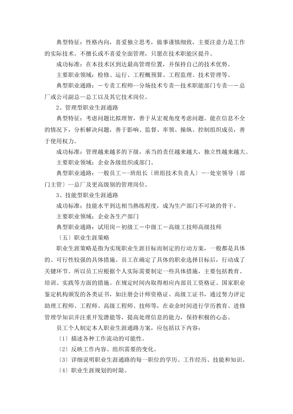 “青年职业生涯通路计划”个人工作计划_第3页