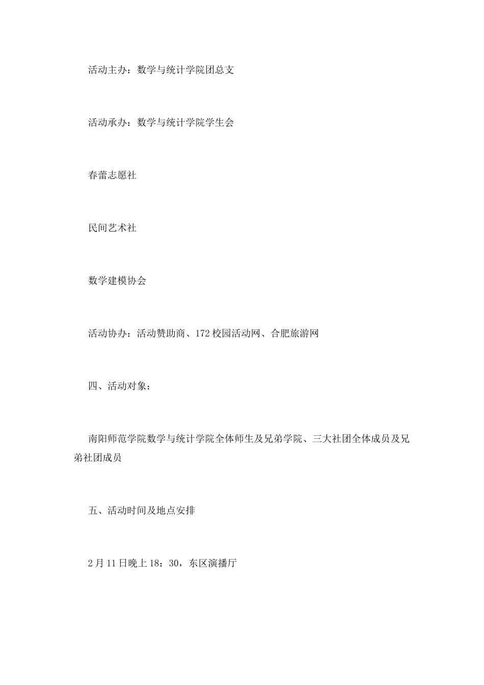 “青春涌动-你我同行”表彰大会策划书_第2页