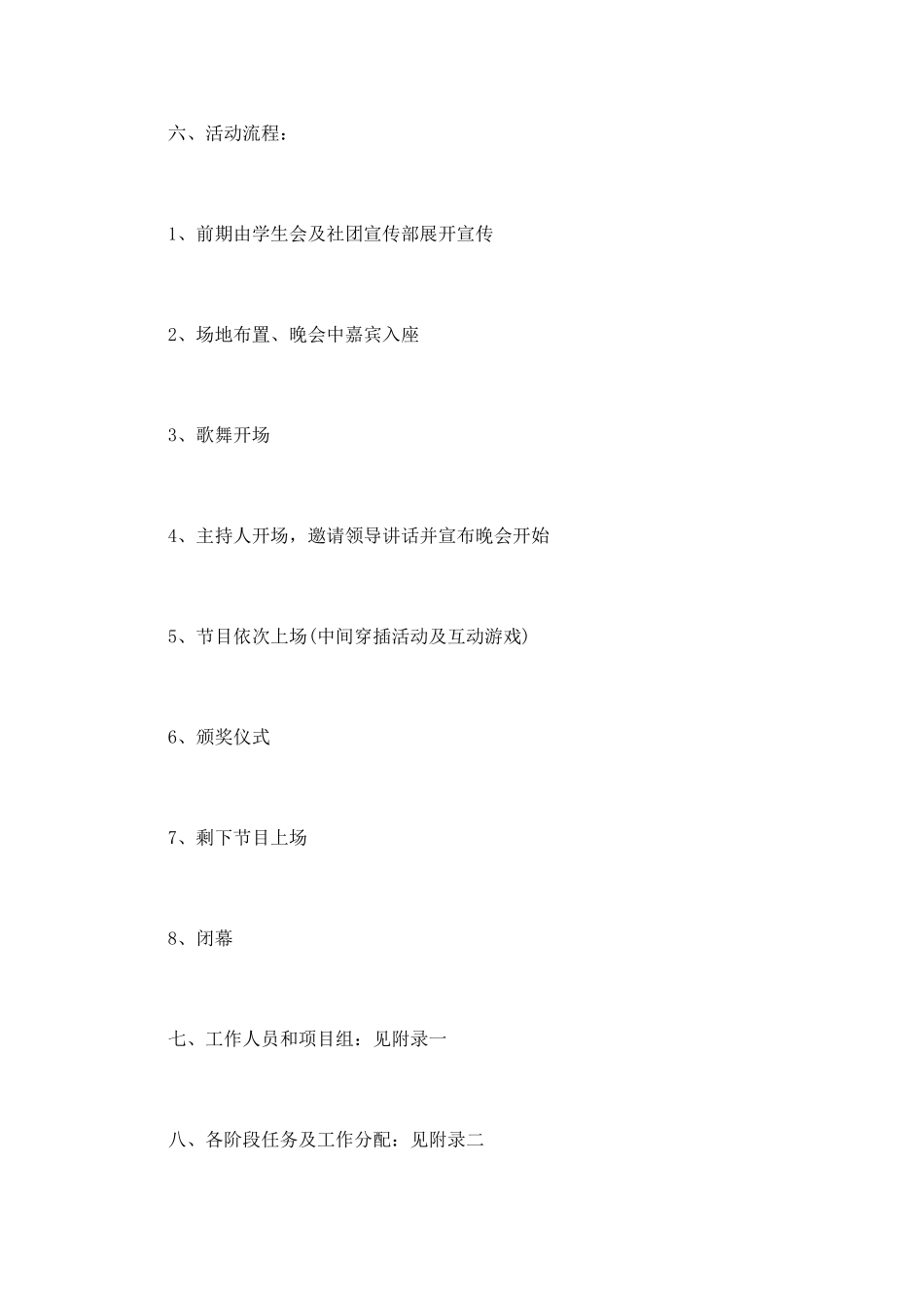 “青春涌动-你我同行”表彰大会策划书_第3页