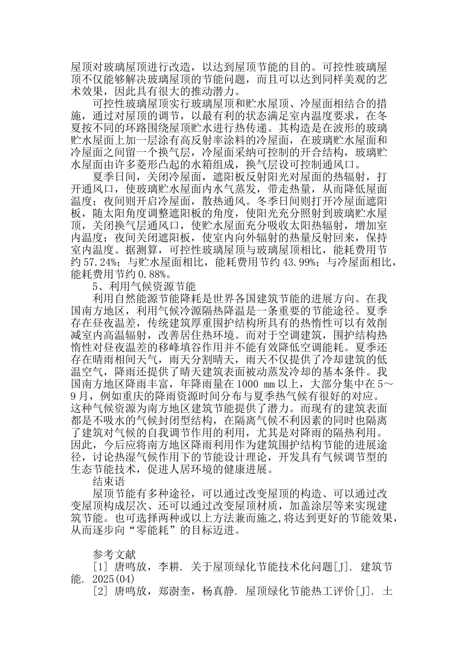 “零能耗”建筑屋顶设计_第3页