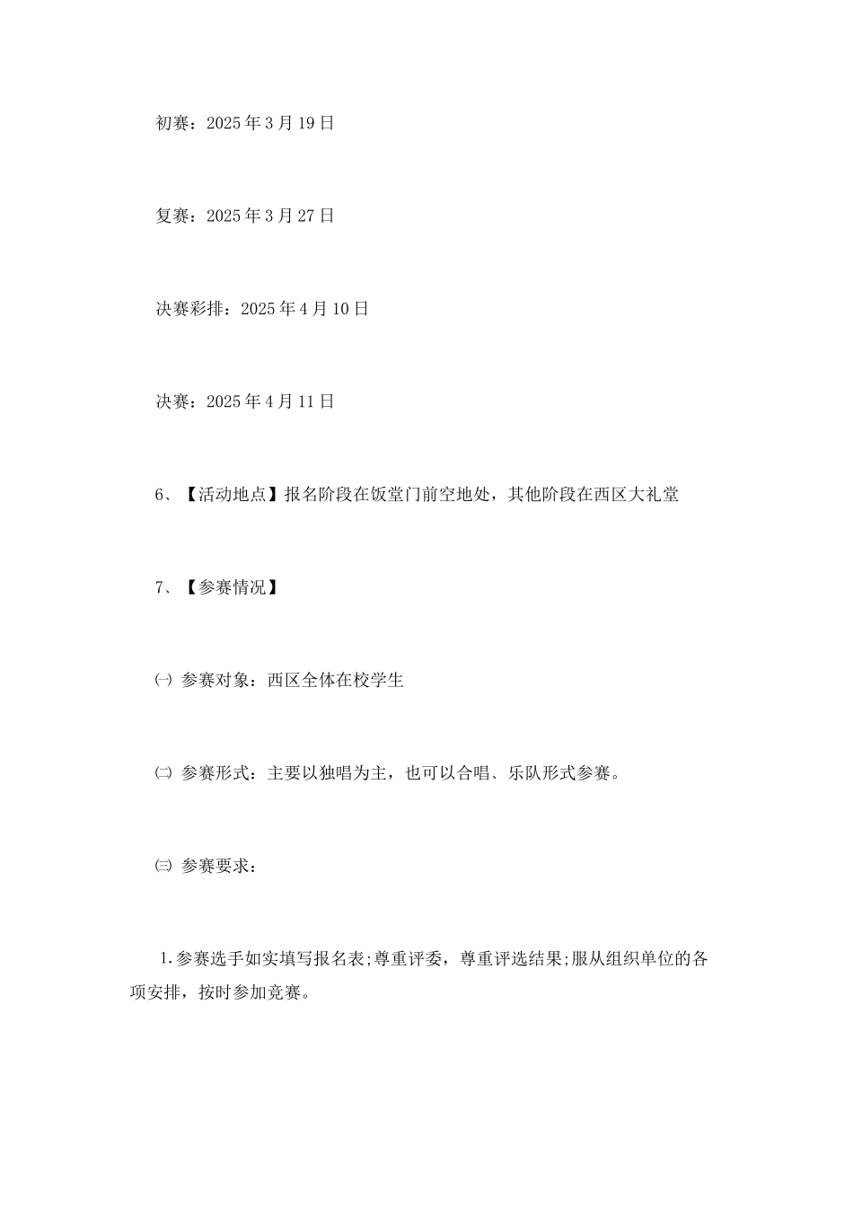 “音乐点亮青春-歌声唱响未来”歌唱比赛策划书大全_第2页