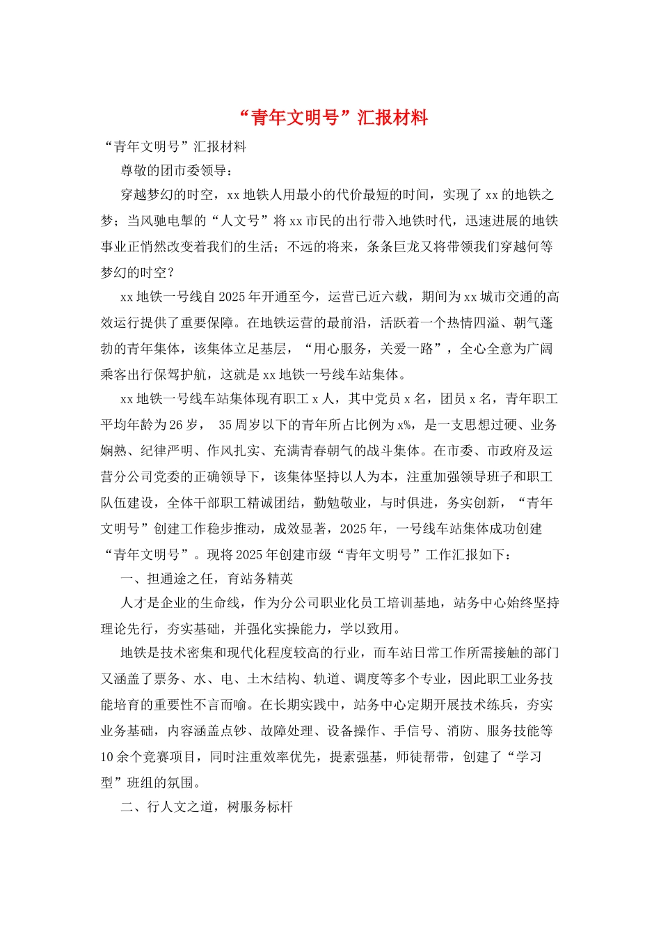 “青年文明号”汇报材料_第1页