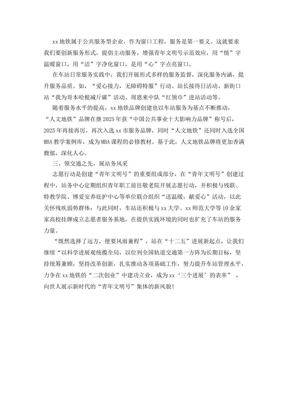 “青年文明号”汇报材料_第2页