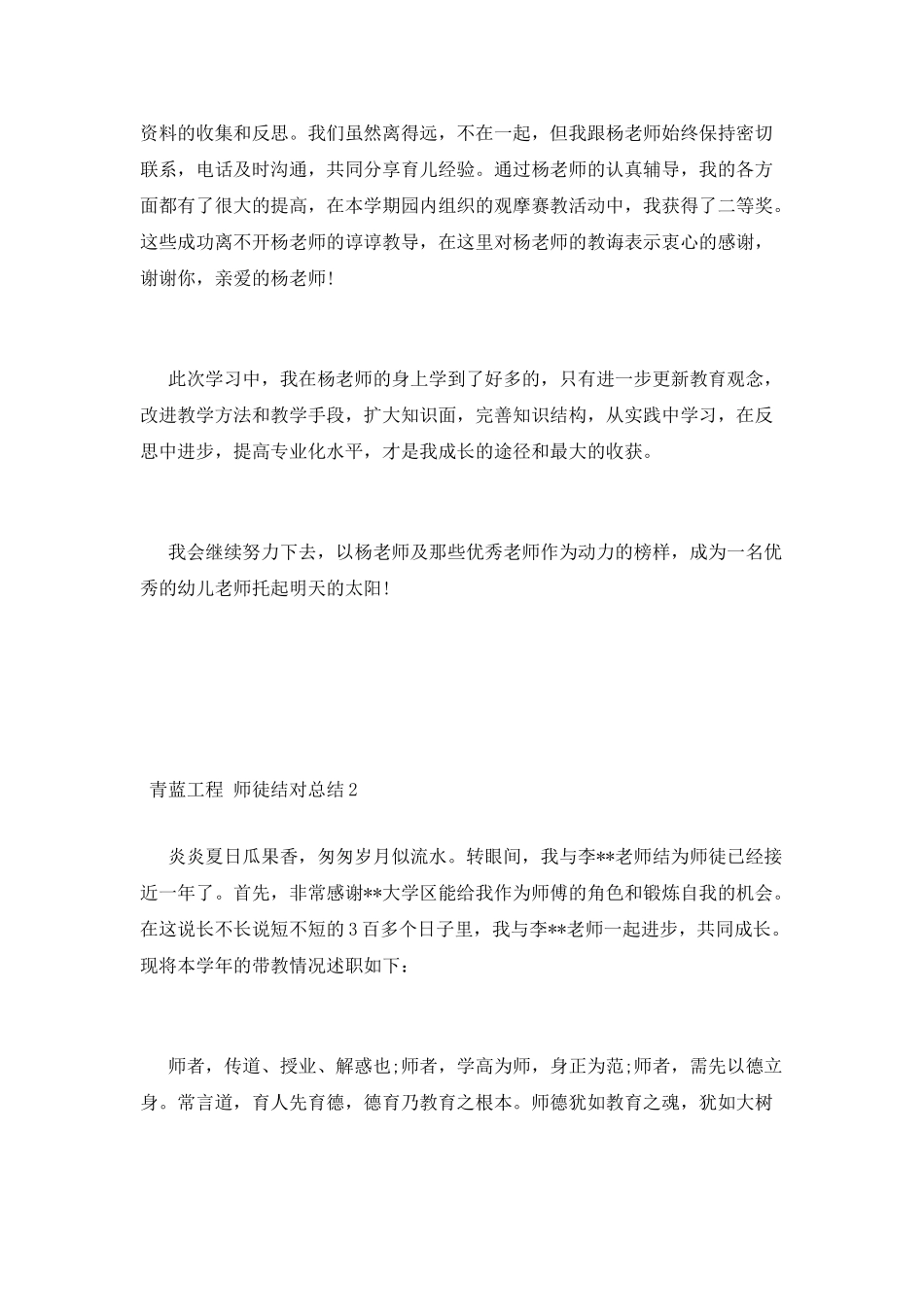 “青蓝工程”师徒结对总结_第2页