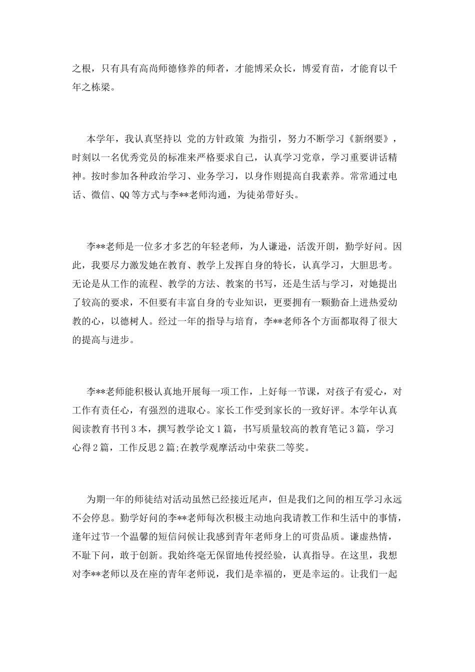 “青蓝工程”师徒结对总结_第3页