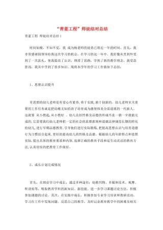 “青蓝工程”师徒结对总结