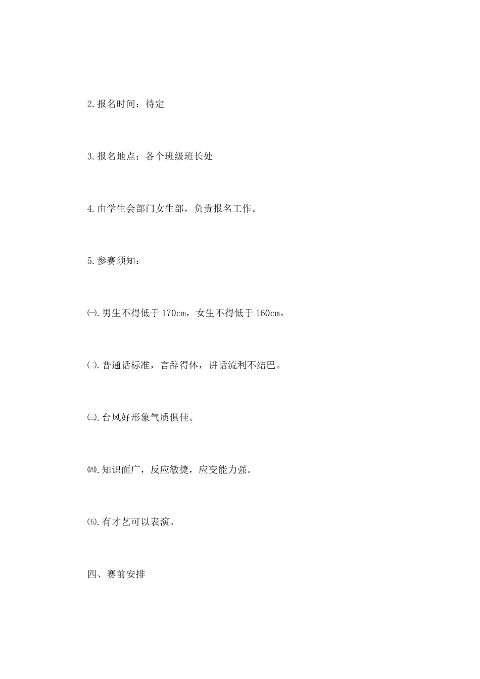 “魅力主持人”主持人大赛策划书大全_第2页