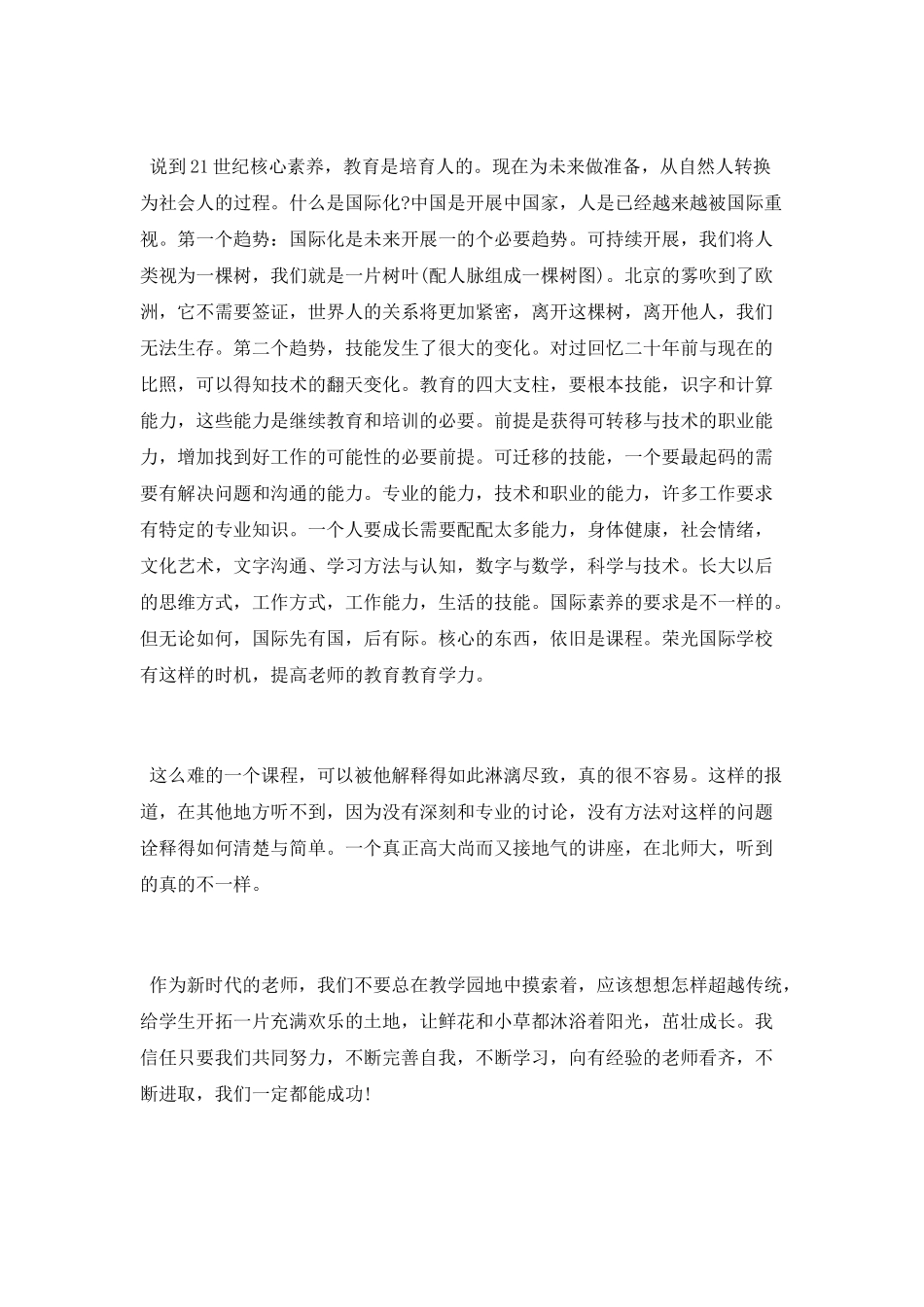 “骨干教师高级研修班”心得体会_第2页