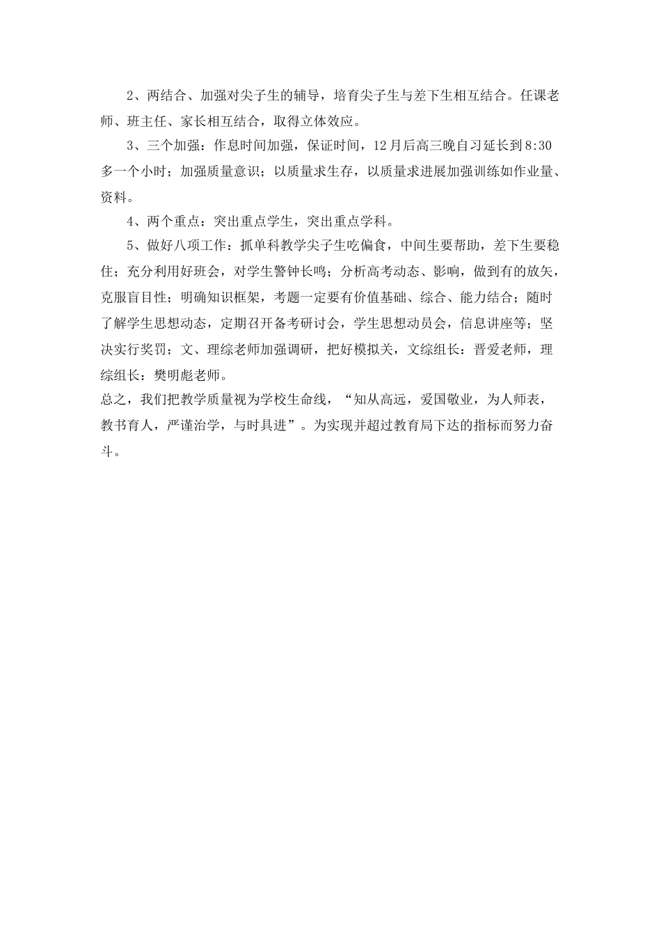 “高三班主任计划”班主任工作计划_第2页