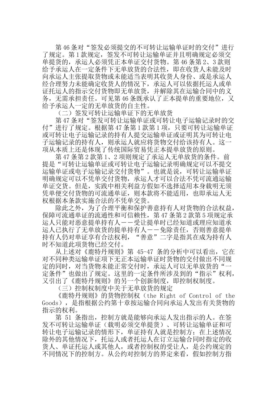 “鹿特丹式“无单放货风险及规避策略选择_第2页