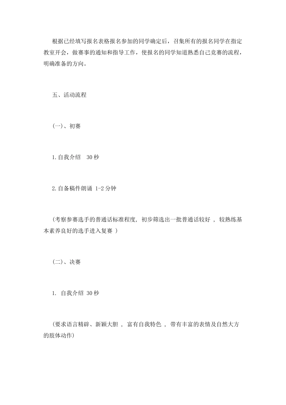 “魅力主持人”主持人大赛策划书_第3页