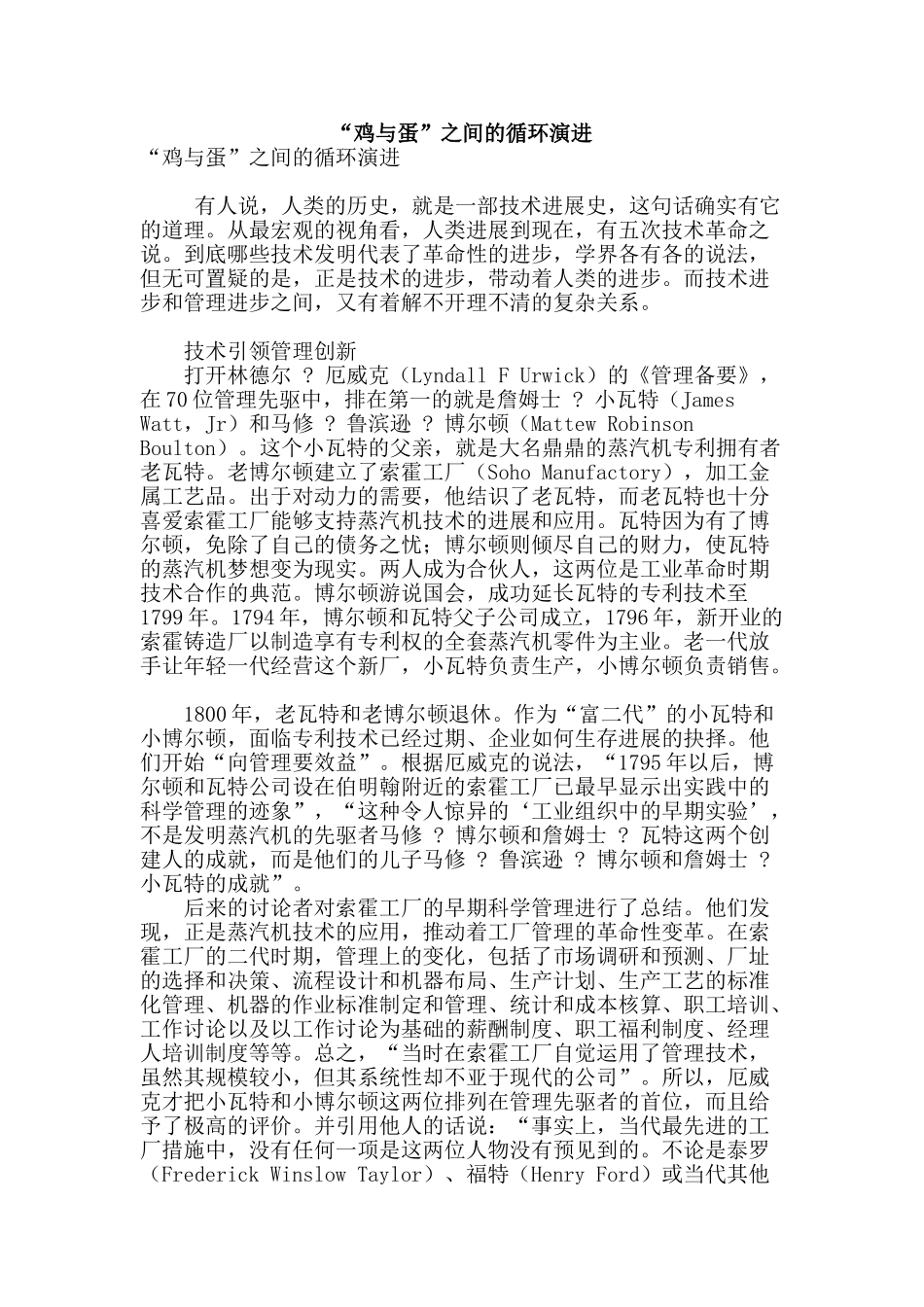 “鸡与蛋”之间的循环演进_第1页