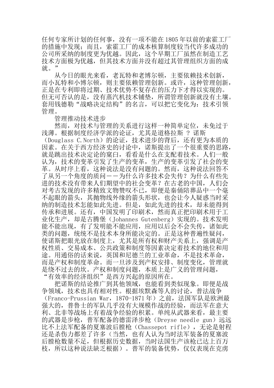 “鸡与蛋”之间的循环演进_第2页