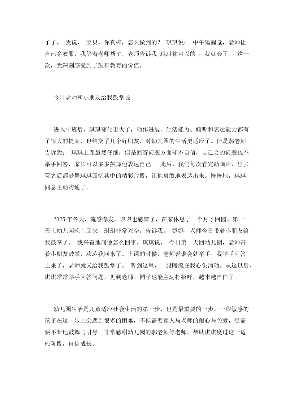 “鼓励”之水浇灌幼苗自信成长_第2页