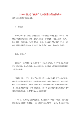 “鼓励”之水浇灌幼苗自信成长
