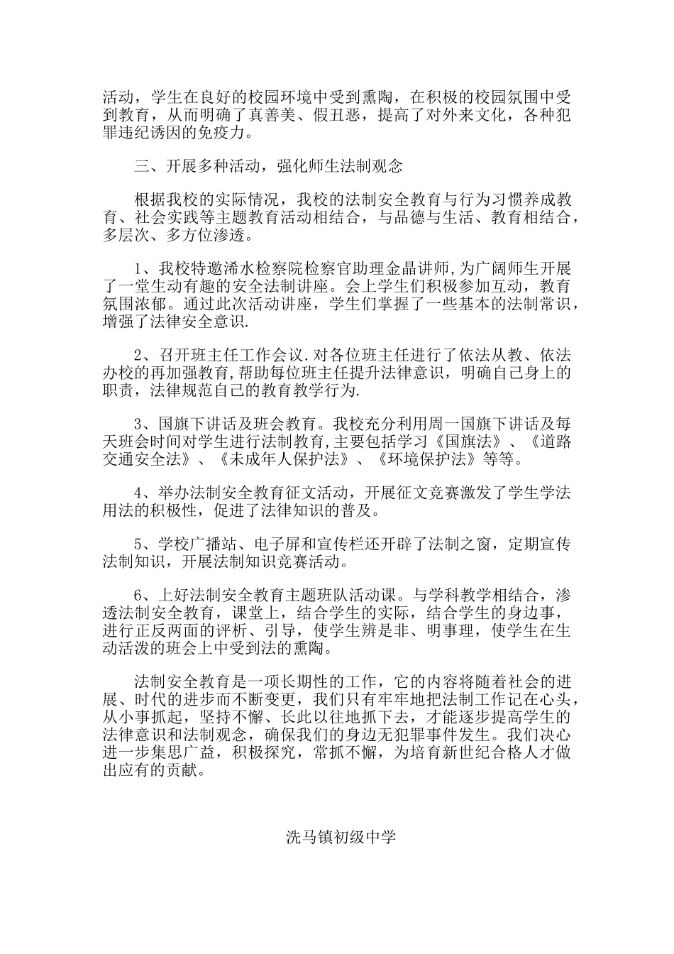 ”法治进校园“活动总结_第2页