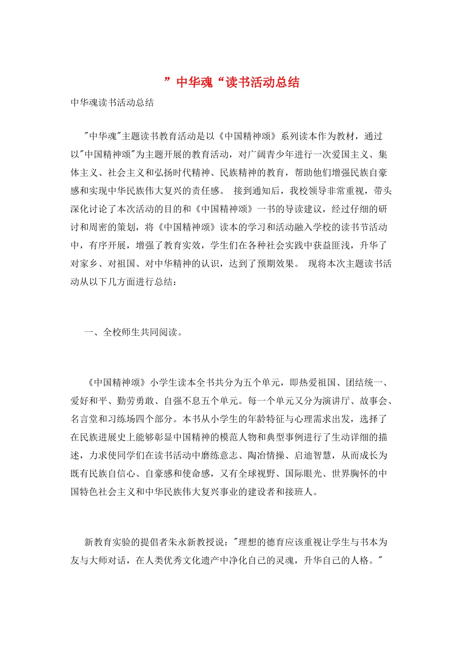 ”中华魂“读书活动总结_第1页