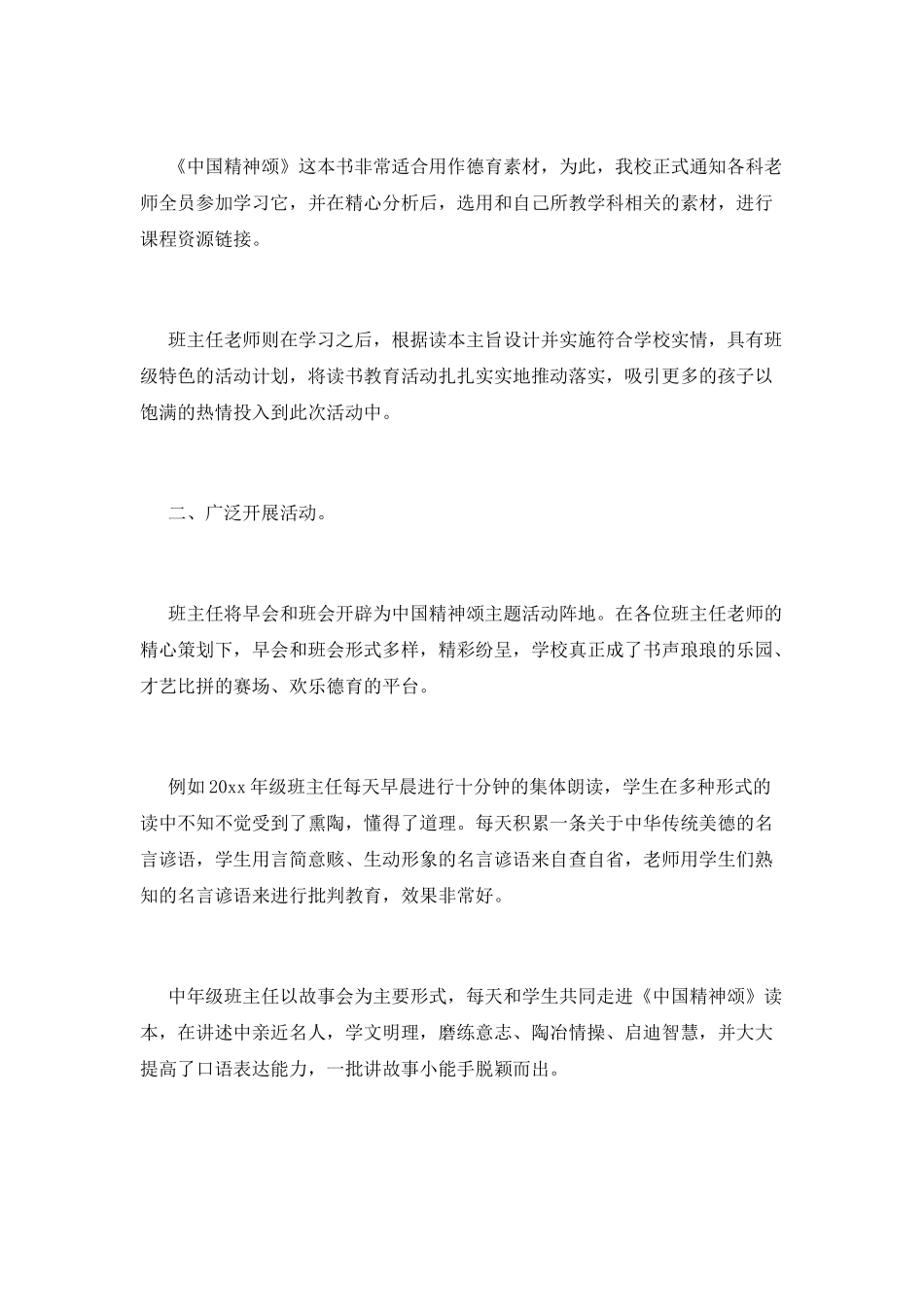 ”中华魂“读书活动总结_第2页