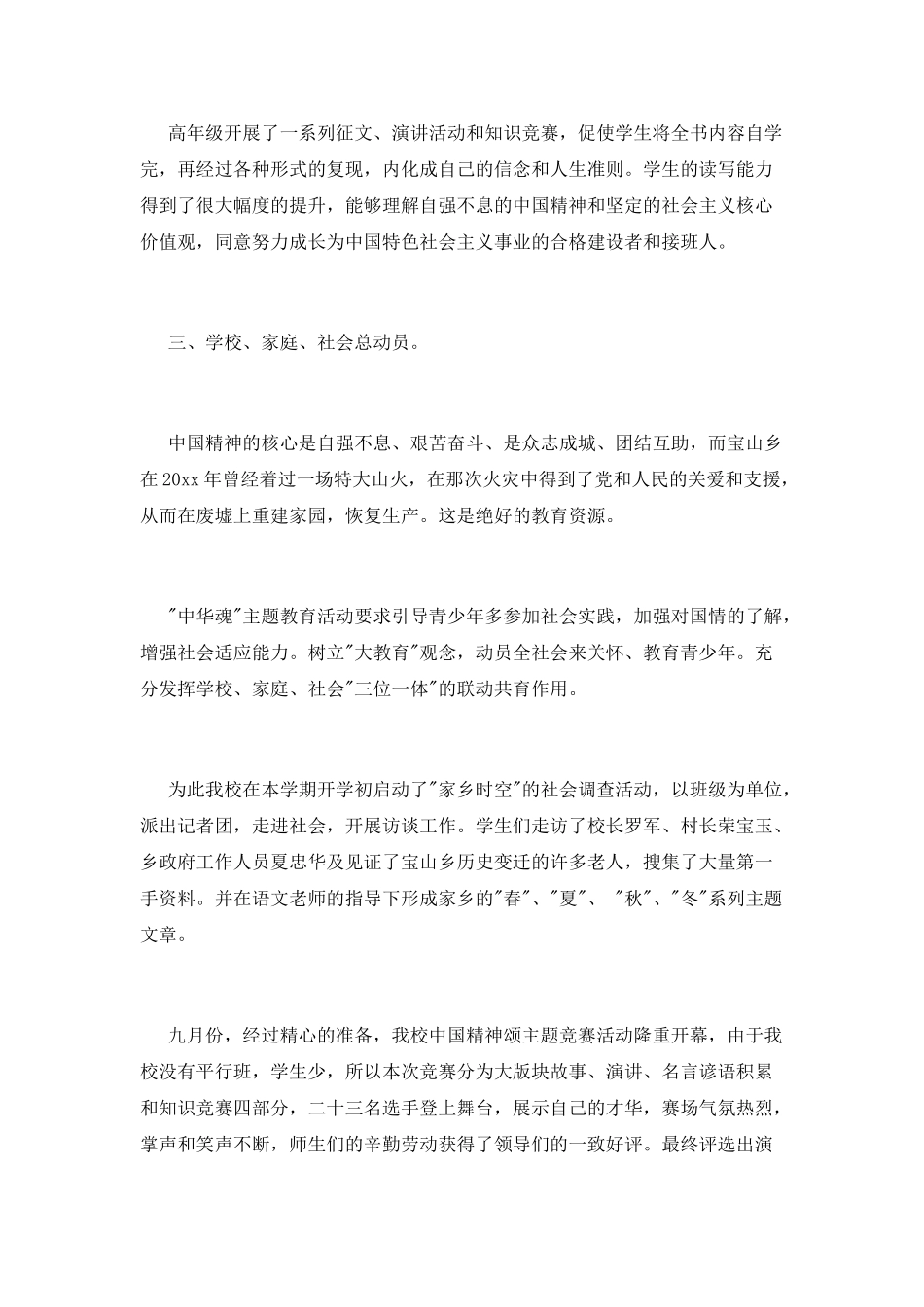 ”中华魂“读书活动总结_第3页