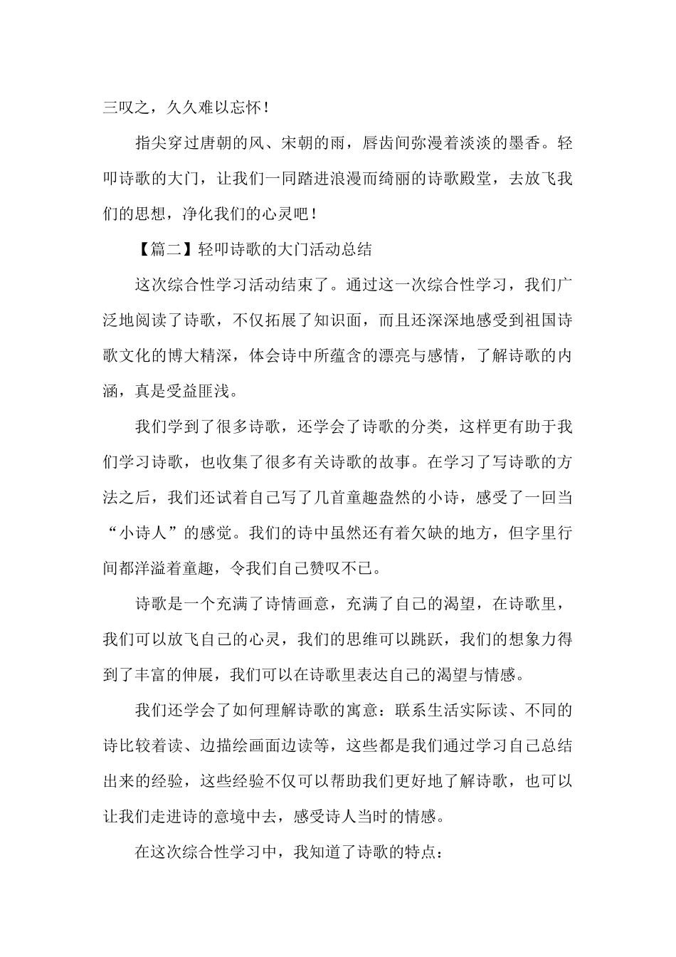 ”轻叩诗歌的大门“活动总结400字（标准版）_第2页