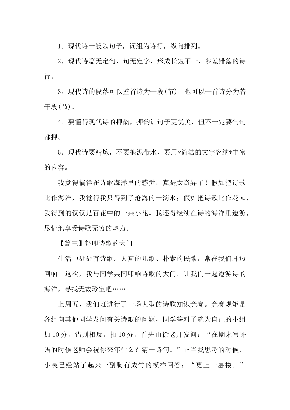 ”轻叩诗歌的大门“活动总结400字（标准版）_第3页