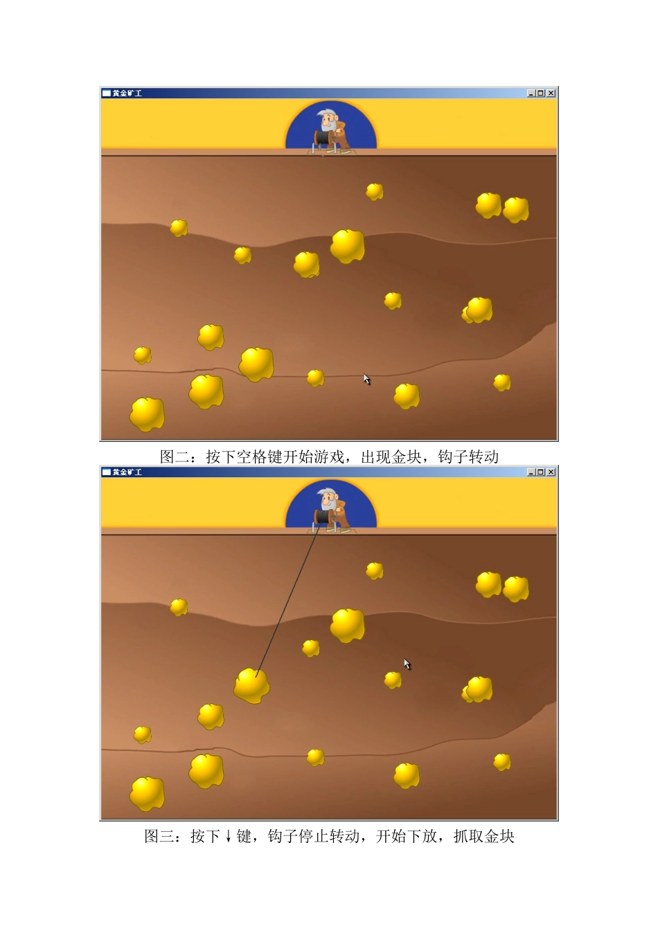 “黄金矿工”实验报告_第2页
