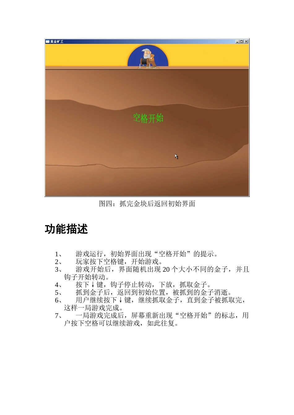 “黄金矿工”实验报告_第3页