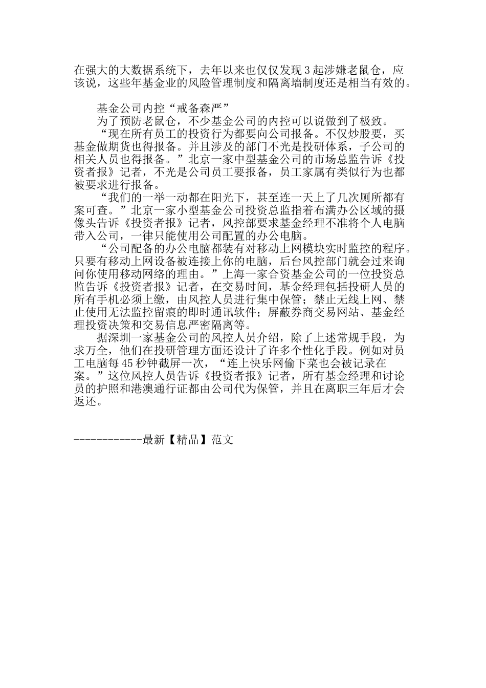 “鼠患”魅影凶猛-公司严阵以待-官方7年获“老鼠仓”线索数百起证实18起_第2页