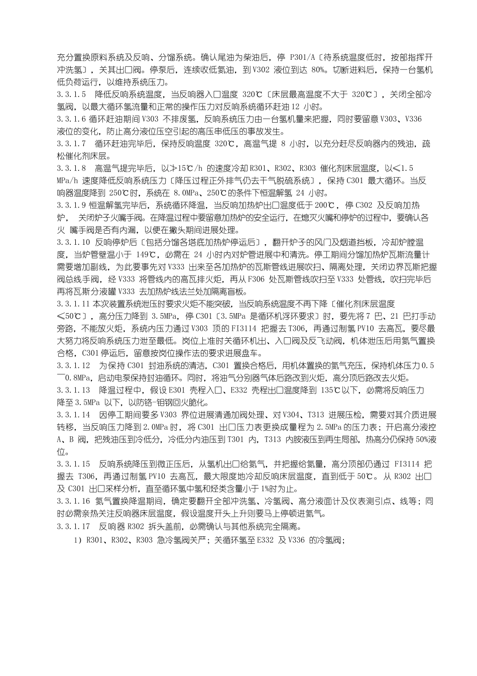 Ⅰ套加氢裂化装置R302催化剂撇头停开工方案2025年124V_第3页