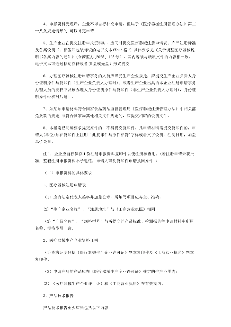 Ⅱ类申请医疗器械注册证申请流程_第2页