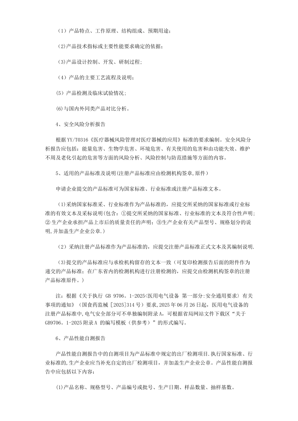 Ⅱ类申请医疗器械注册证申请流程_第3页