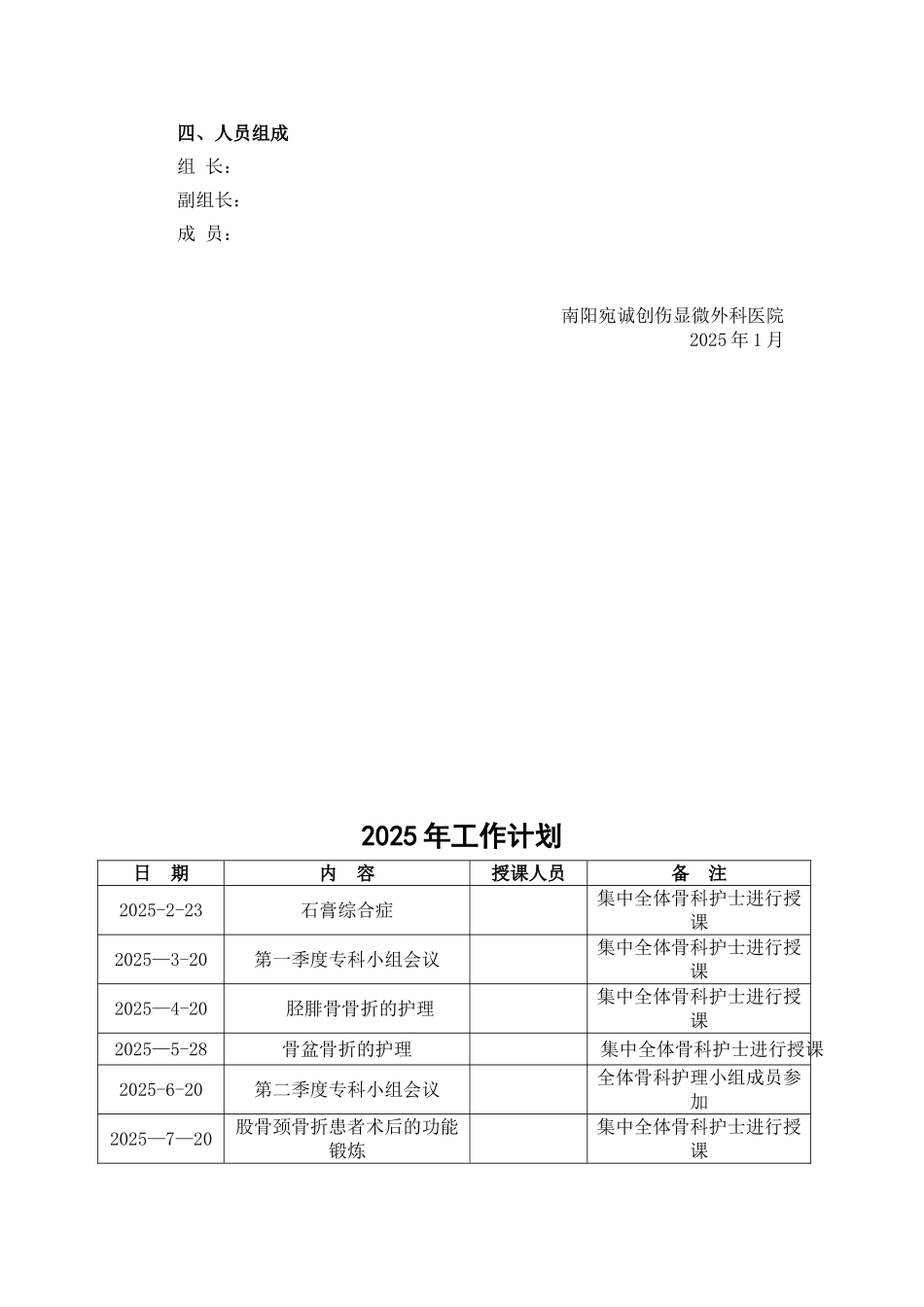 √骨科专业小组护理工作计划_第2页
