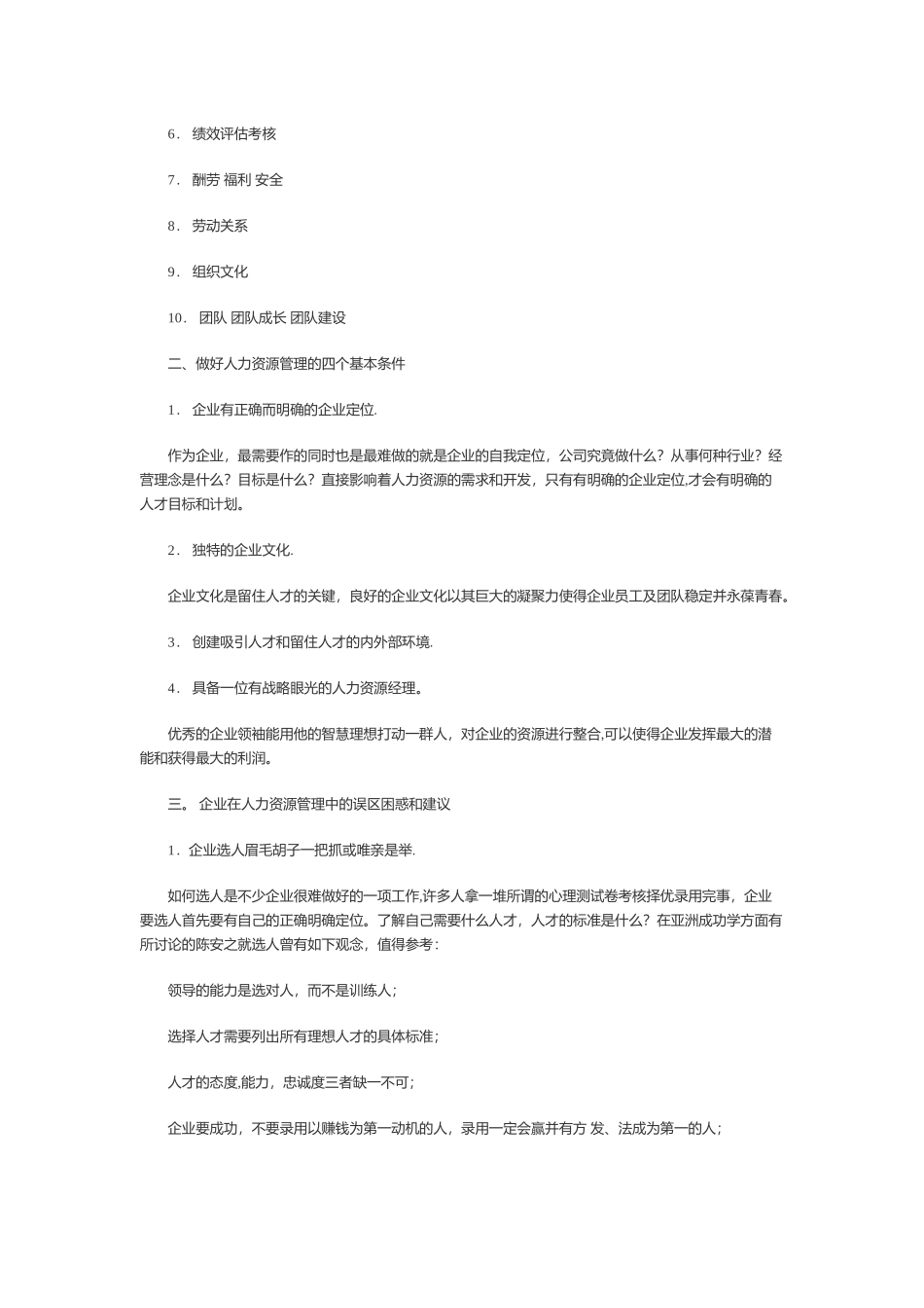 ★“以人为本”论人力资源管理_第2页