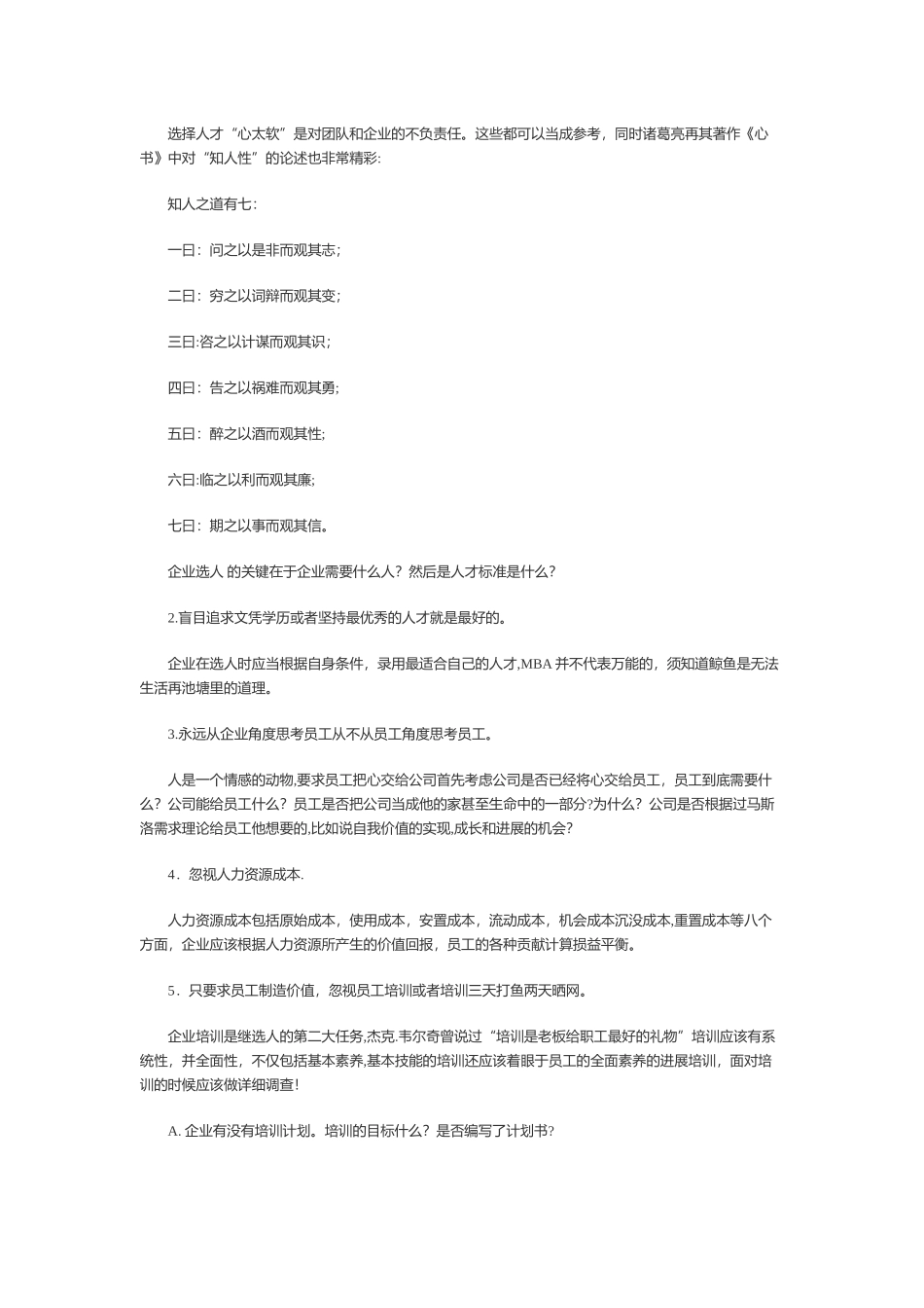 ★“以人为本”论人力资源管理_第3页
