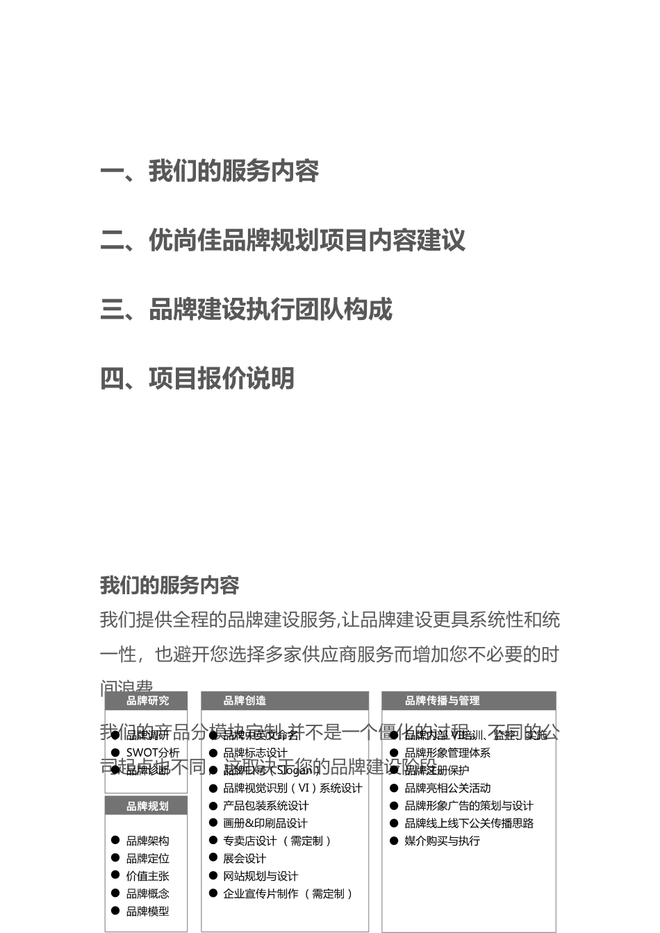 ▲品牌规划项目计划书_第2页